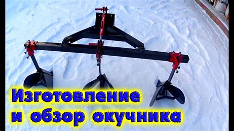 Выбор и приготовление окучника