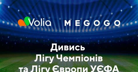 Выбор клуба и лиги
