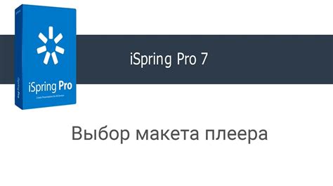 Выбор макета