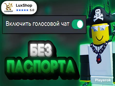 Выбор микрофона в Роблокс