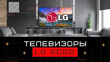 Выбор модели телевизора LG