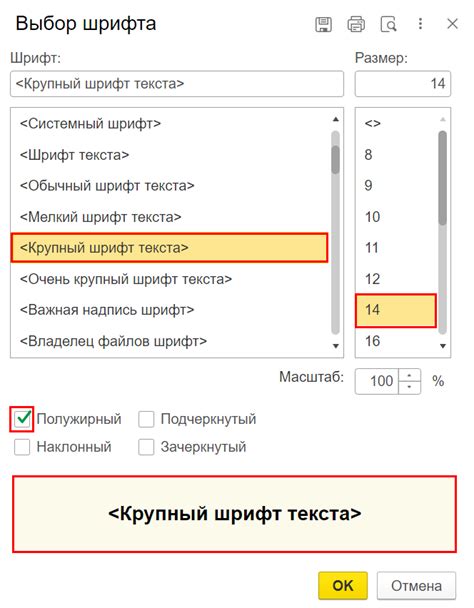 Выбор нового шрифта в настройках программы