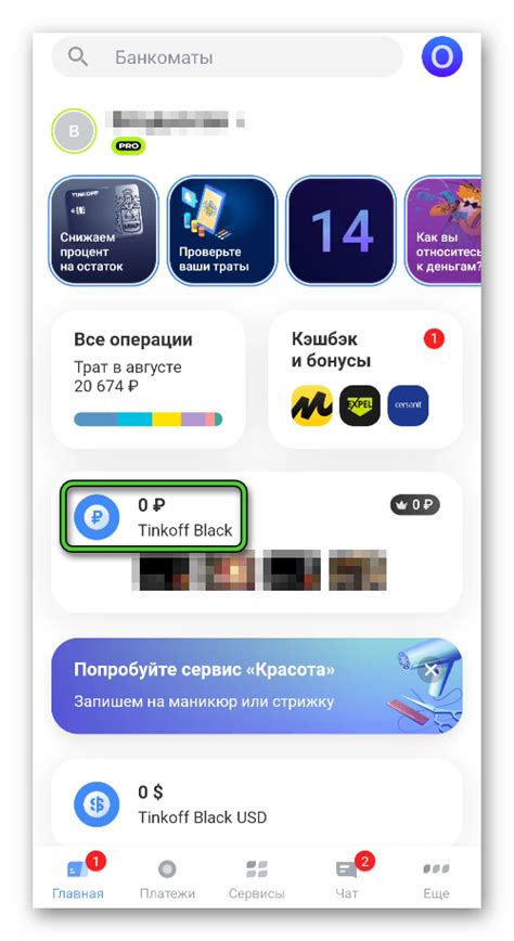 Выбор нужного счета