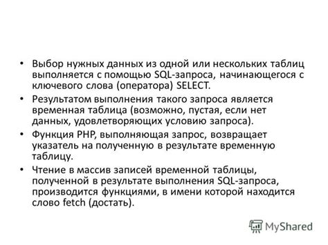 Выбор нужных данных