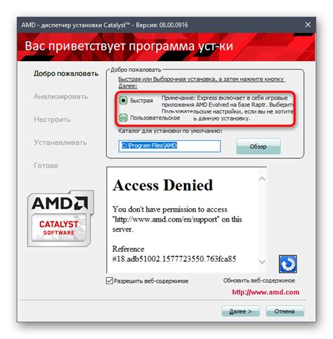 Выбор папки установки драйверов AMD