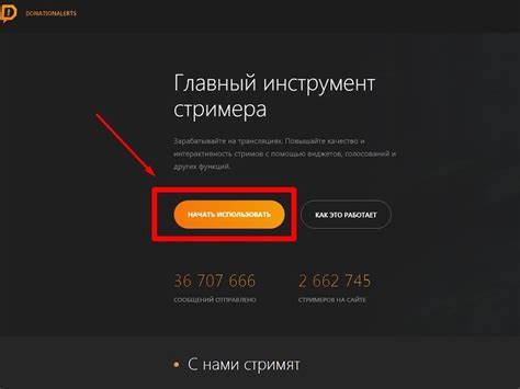 Выбор платформы для настройки донат алертс