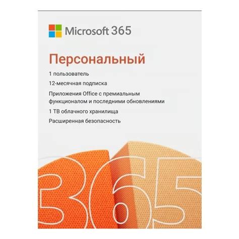 Выбор подписки Office 365