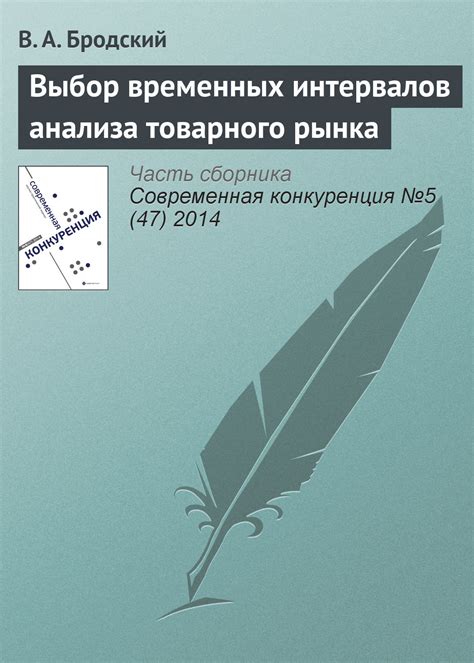 Выбор подходящих временных интервалов