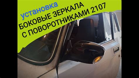 Выбор подходящих зеркал и поворотников