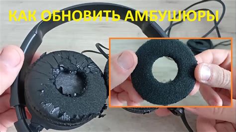 Выбор правильной амбушюры для наушников