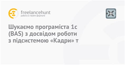 Выбор программиста с опытом работы в 1С