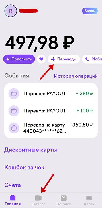 Выбор раздела "Переводы"