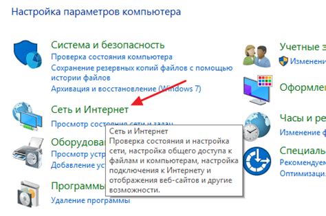 Выбор раздела "Сеть и интернет"