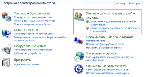 Выбор раздела "Учетные записи пользователей и групп"