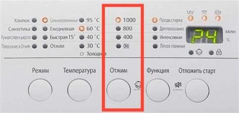 Выбор режима отжима
