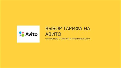 Выбор тарифа