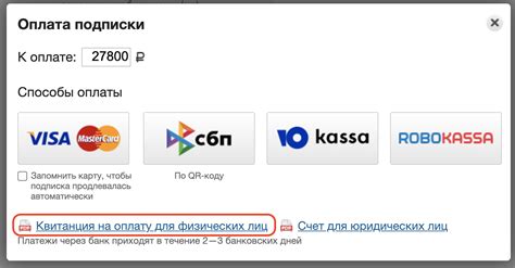 Выбор тарифа и оплата