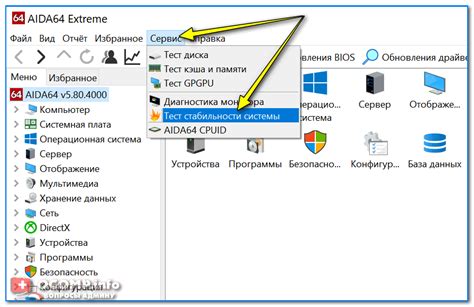 Выбор теста в Аида 64