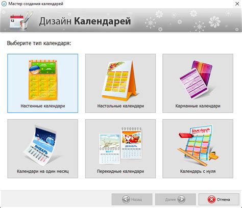 Выбор типа календаря