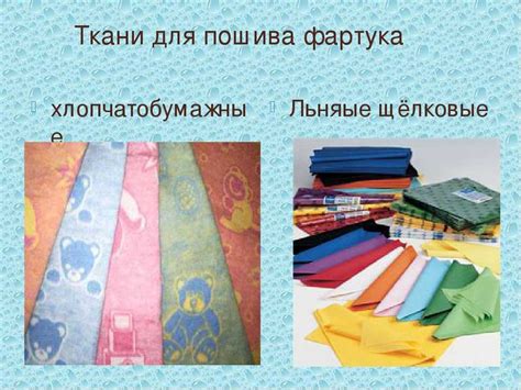Выбор ткани