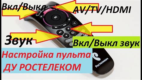 Выбор устройства на пульте