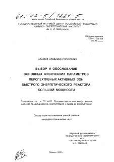 Выбор физических параметров