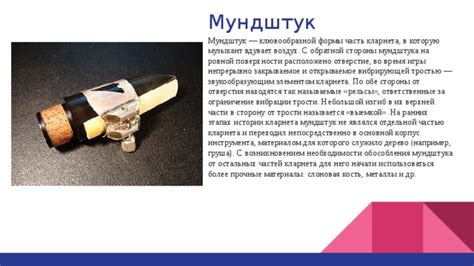 Выбор формы и размера мундштука