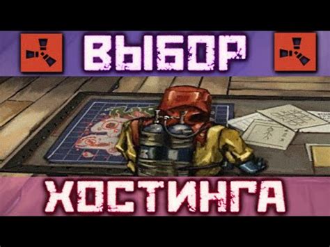 Выбор хостинга для Scum сервера