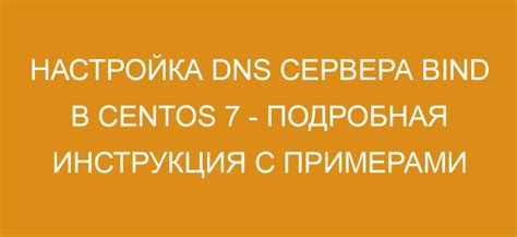 Выбор DNS сервера