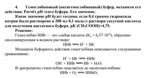 Выбор pH для буфера