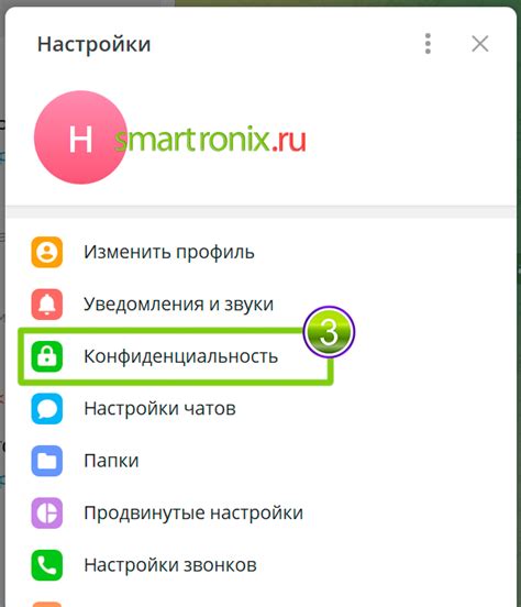 Выбрать пункт "Конфиденциальность"