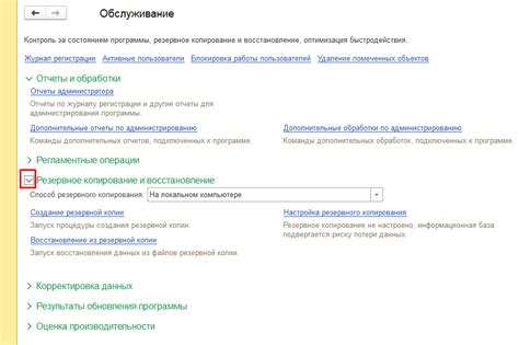 Выключение автоматического резервного копирования