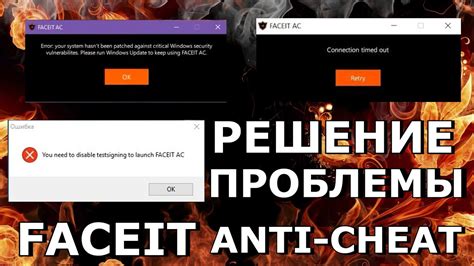 Выключение античита Faceit