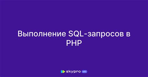 Выполнение SQL-запросов на HTML-странице