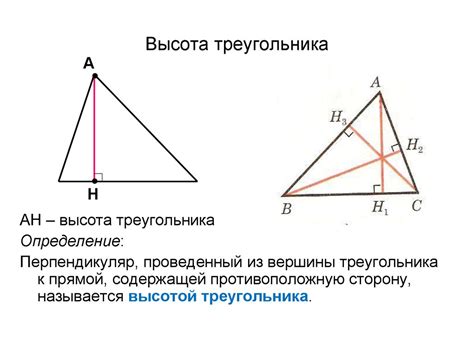 Высота треугольника: простое решение задачи