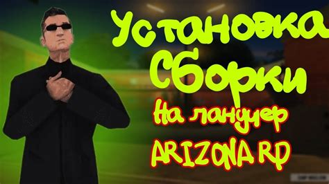 В итоге: Лаунчер Аризоны удалён!