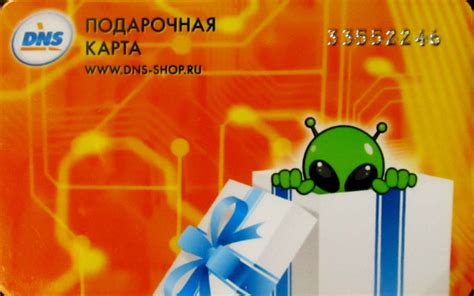 Где найти номер подарочной карты DNS