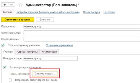 Где найти раздел смены пароля