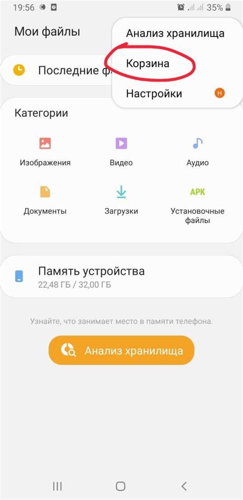 Где находится корзина в Oppo
