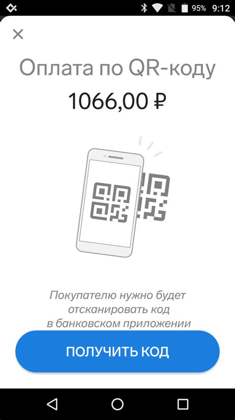 Где создать QR код для оплаты СБП ВТБ