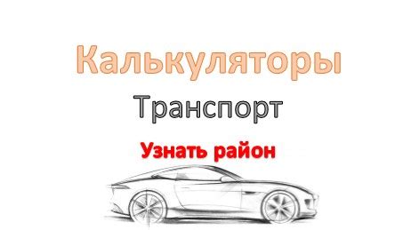 Где узнать район по адресу