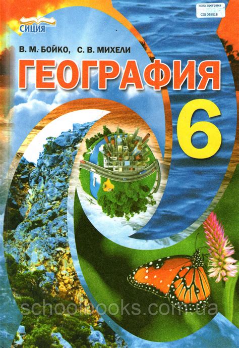География 6 класс