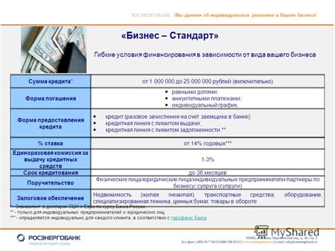 Гибкие условия кредита