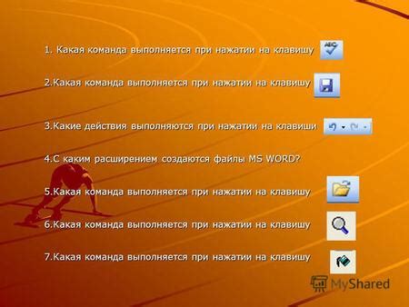 Действия при нажатии команды