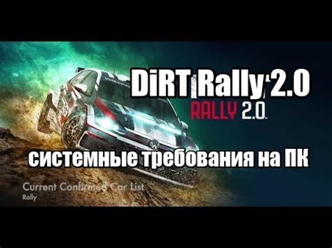 Дирт ралли 2.0: руководство по установке русского языка
