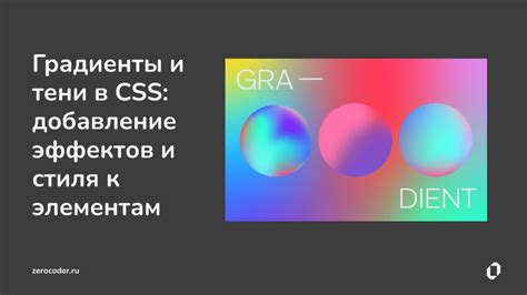 Добавление акцентов и тени