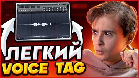 Добавление войс тега на бит