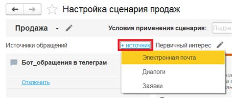 Добавление источника оповещения