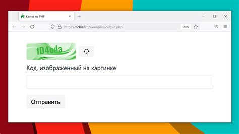 Добавление кода капчи на сайт