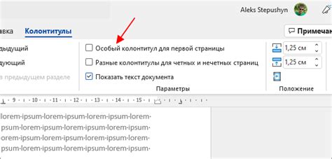 Добавление отступов на всех страницах документа